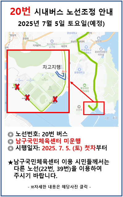 20번 시내버스 노선조정 안내