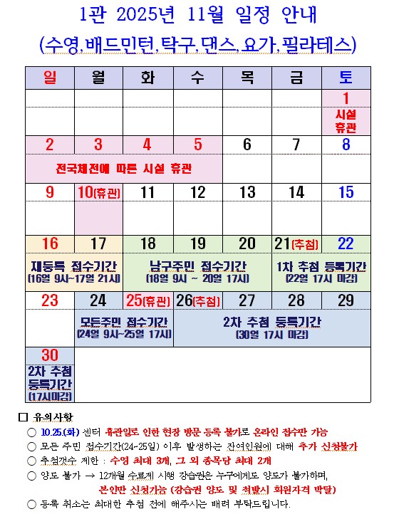 1관 추첨 종목 11월 일정001001001001.jpg