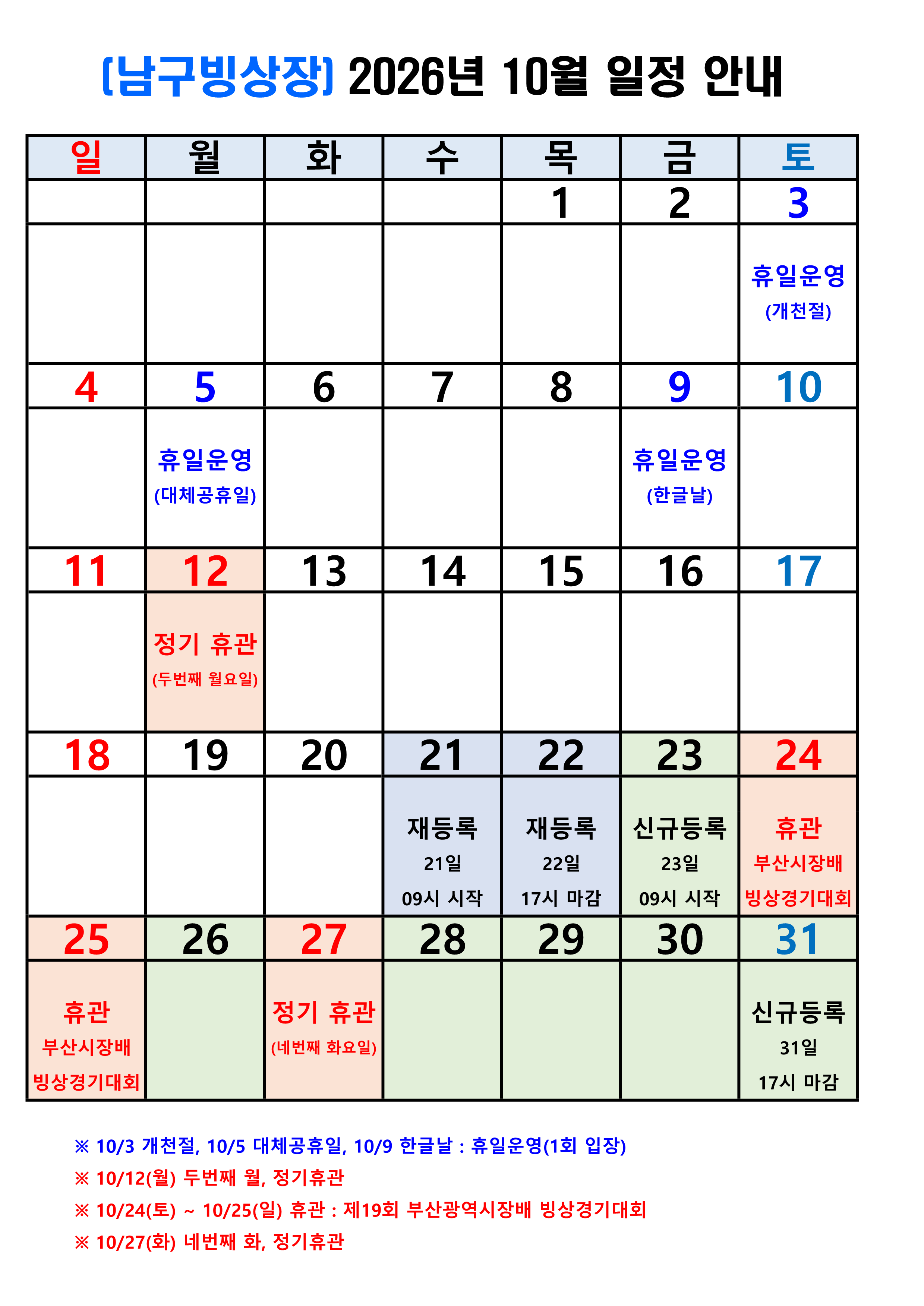 (A3 2장, A4 6장)달력_2610_1.png