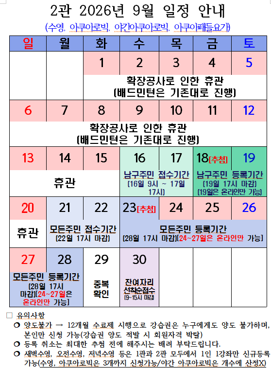 2관 9월 일정(일정표만).png
