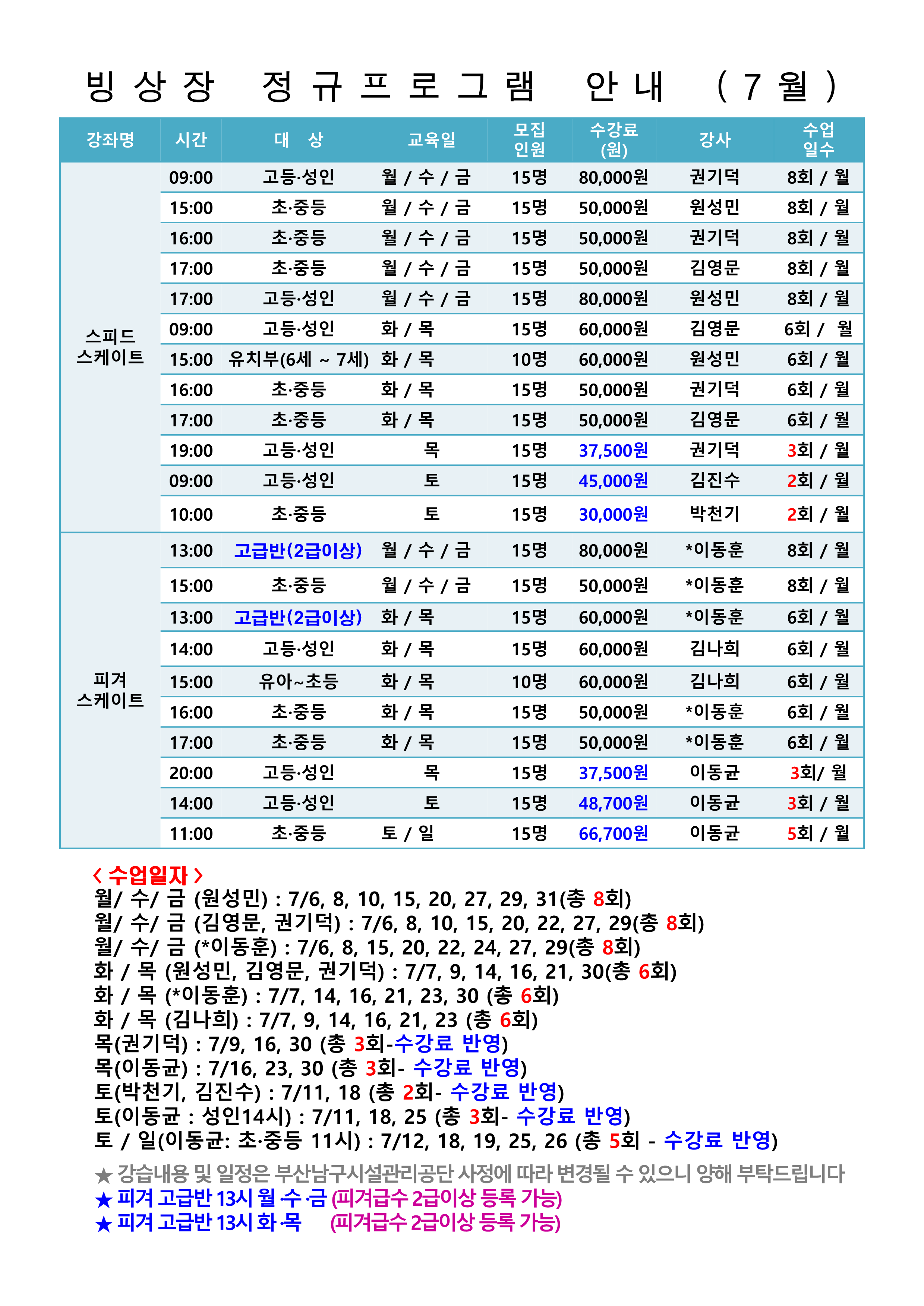 ★[2026년 7월]A3 3장, A4 4장)2604 정규수업일정_1.png