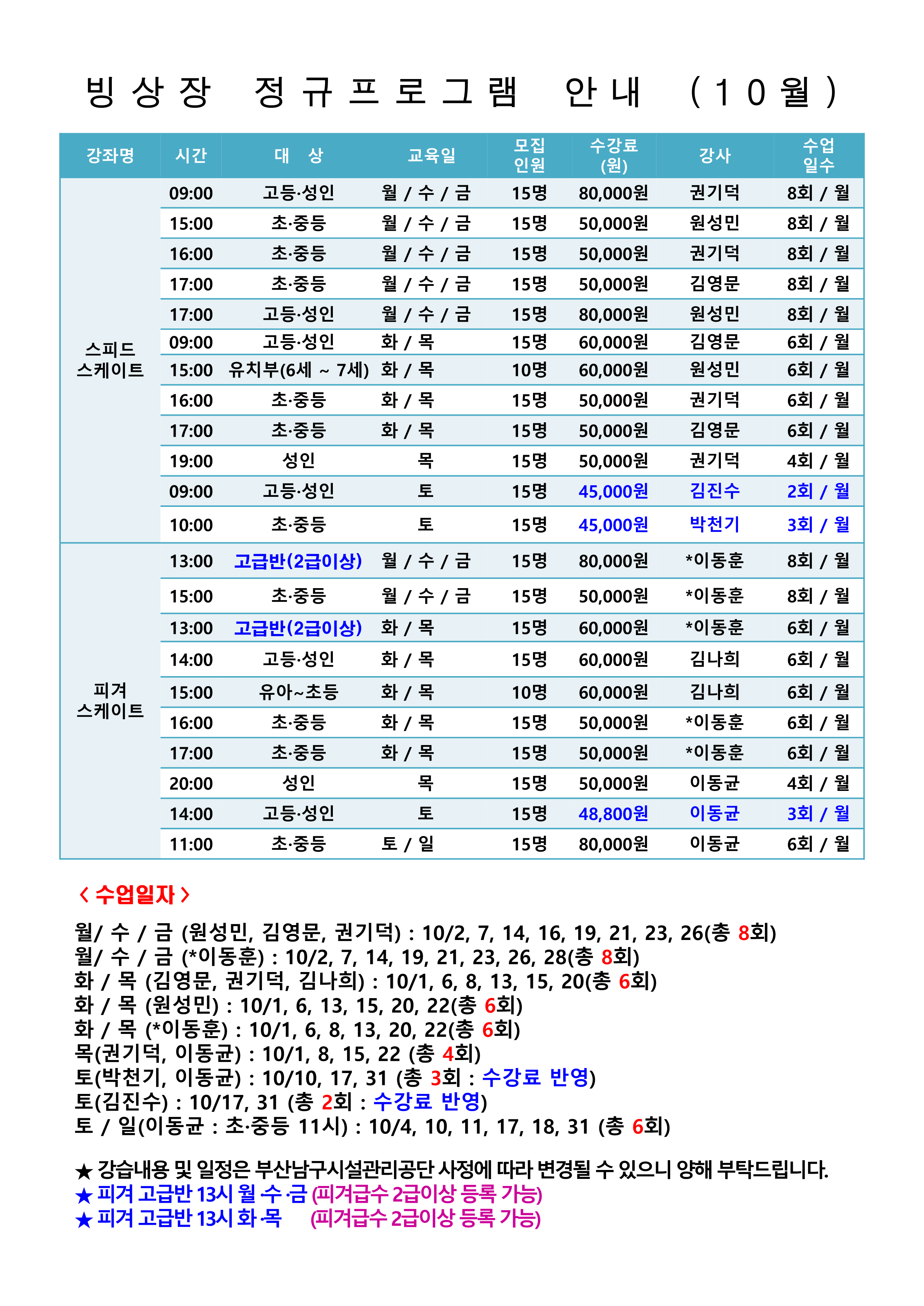 (A3 2장, A4 6장)★수정본_정규수업일정_2610_1.png