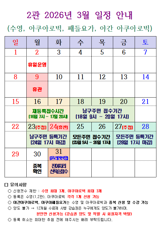 2관 3월 일정(최종).png