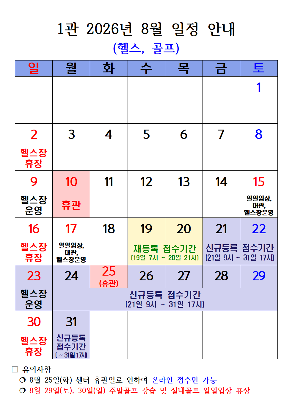 2026년 8월 일정 안내(세로)002.png