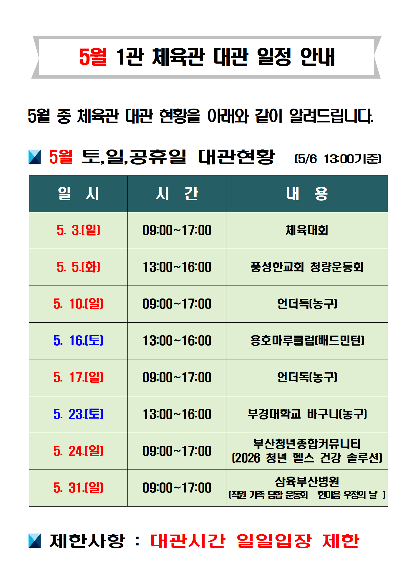 2026.5.체육관대관안내001.png