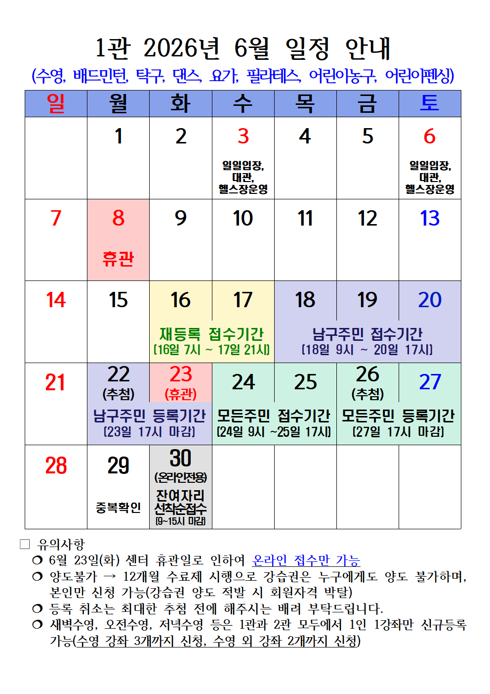 2026년 6월 일정 안내(세로)001.png