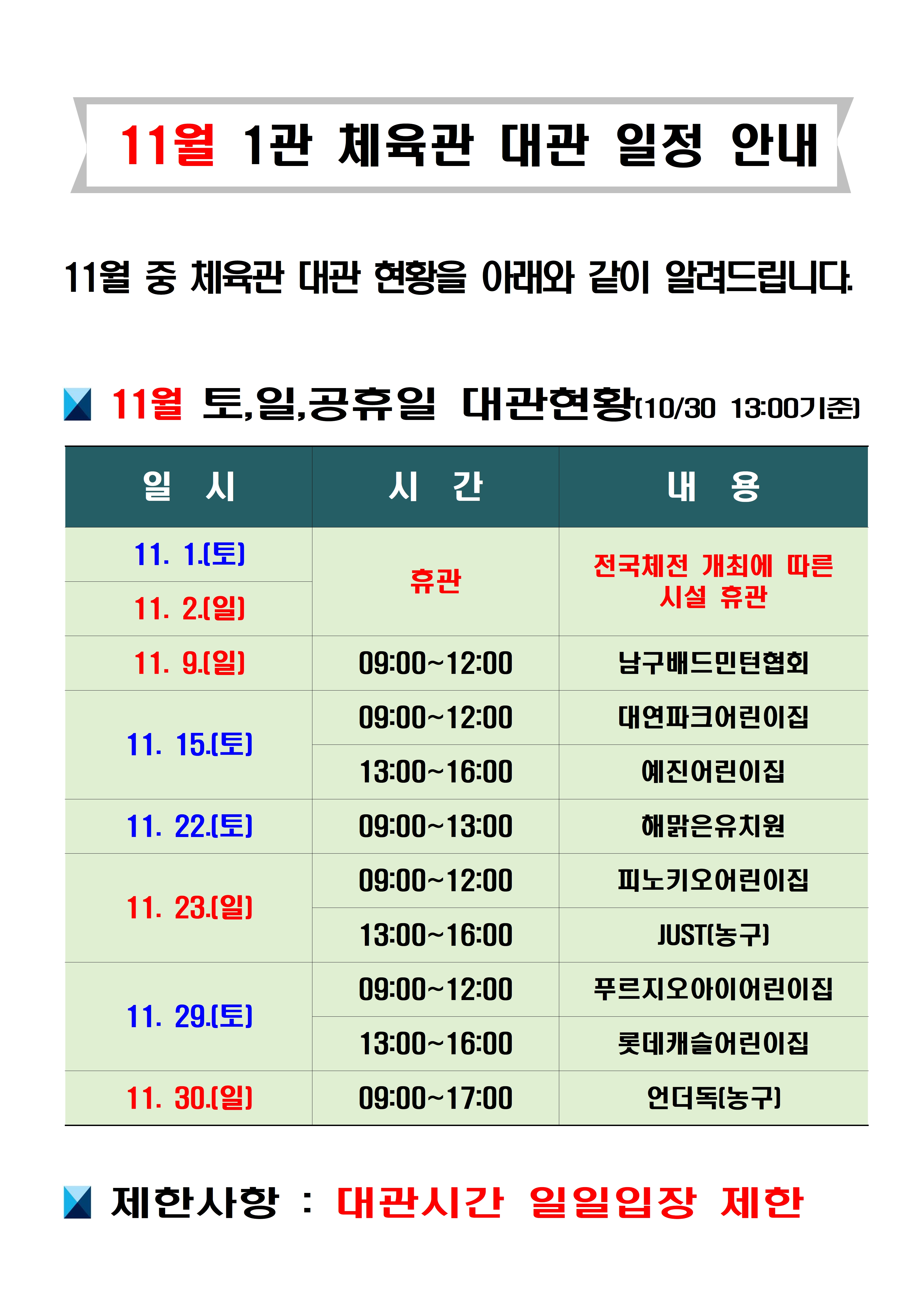 남구국민체육센터 1관 11월 체육관 대관 일정 안내001.jpg