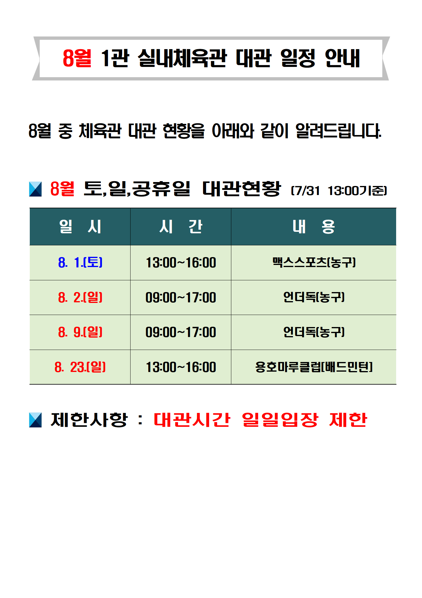 2026.8.체육관대관안내001.png