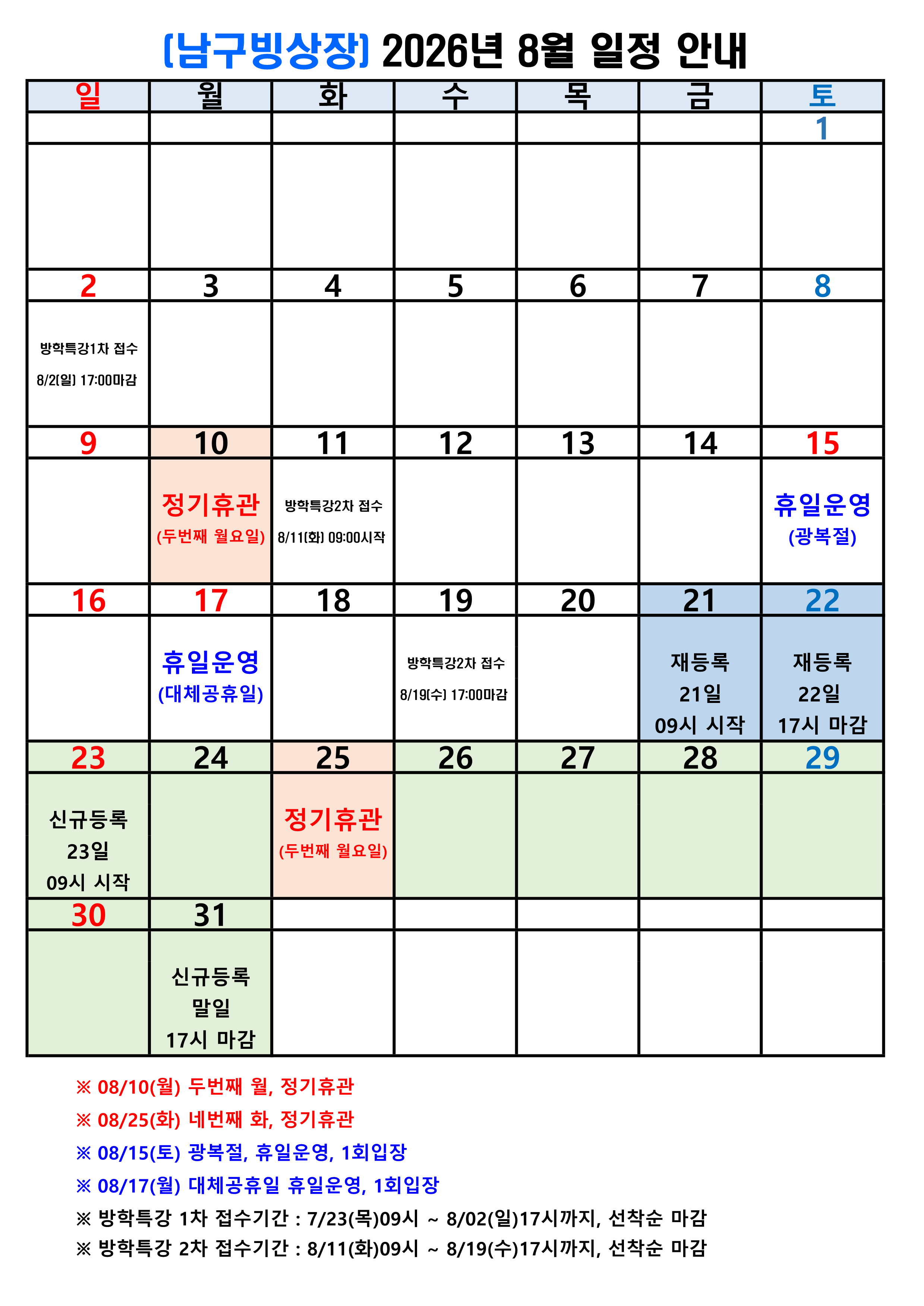 A3 2장 A4 4장)2608달력_1.png