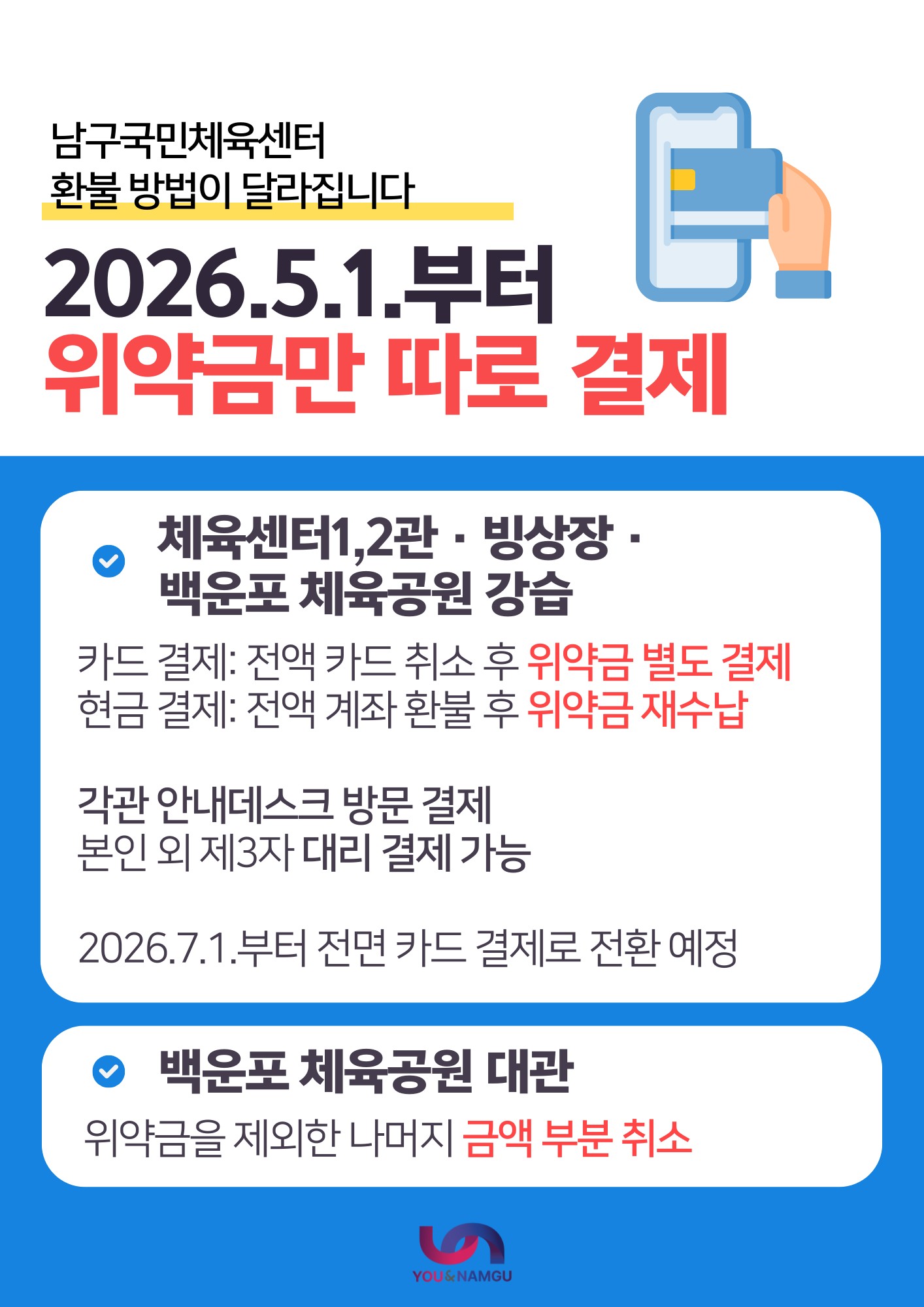 환불방법 변경.jpeg