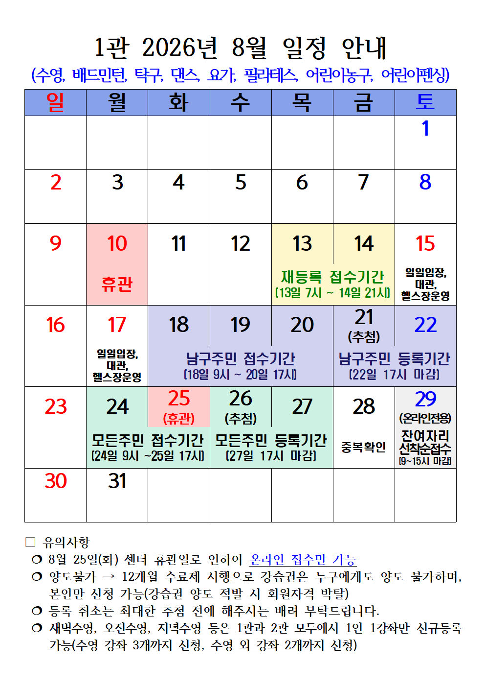 2026년 8월 일정 안내(세로)001.png