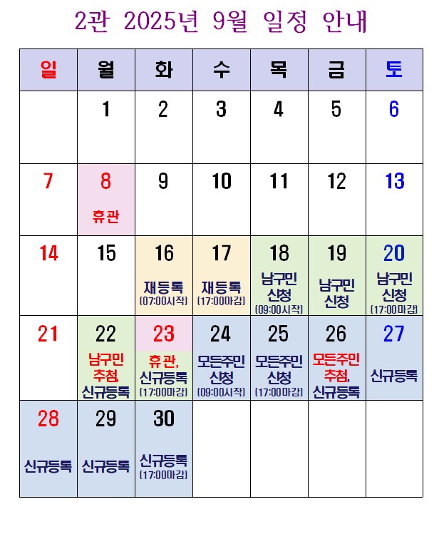 9월일정11.jpg