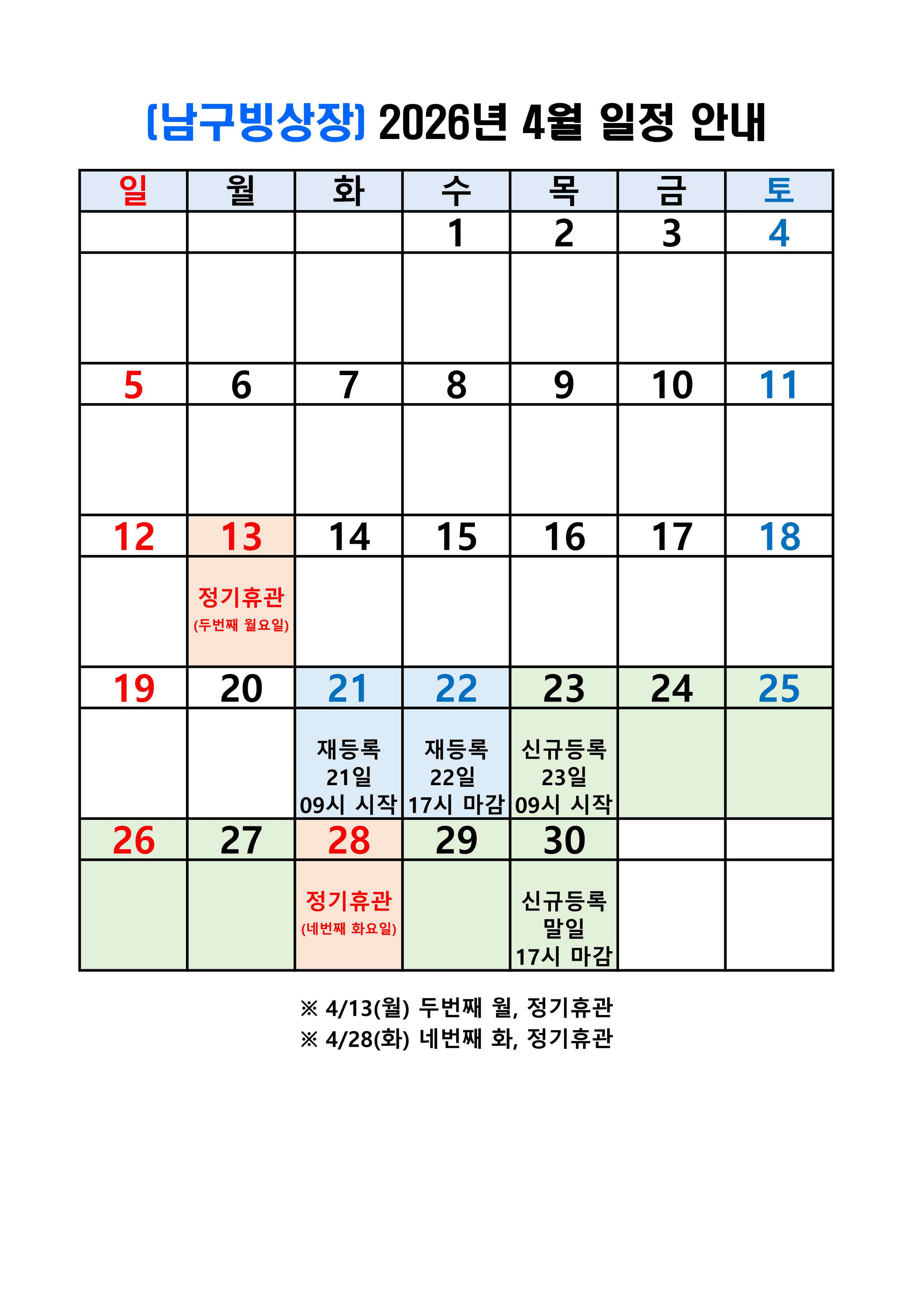 A3 2장 A4 4장)2604달력_1_1.png