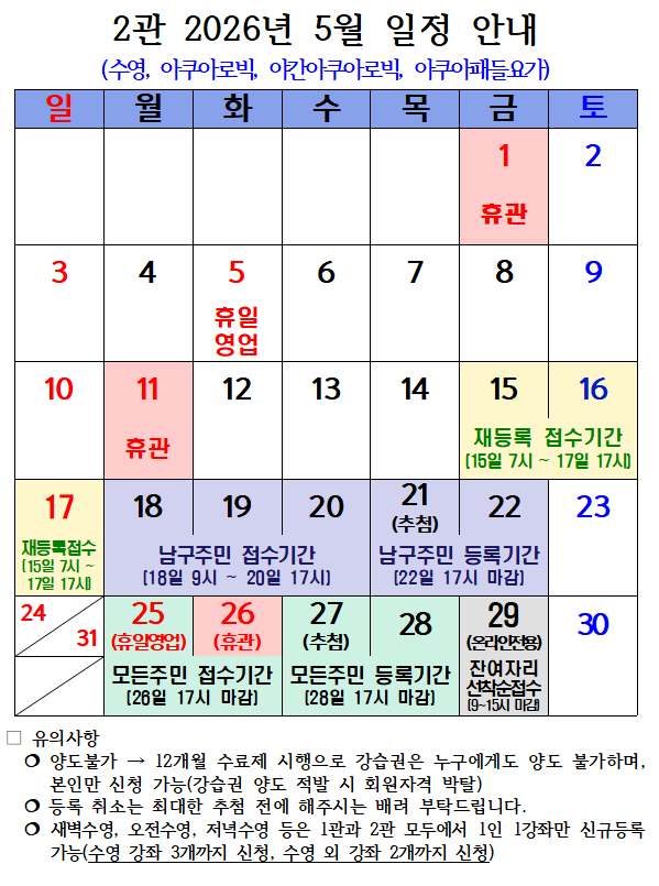 2관일정(5월).png
