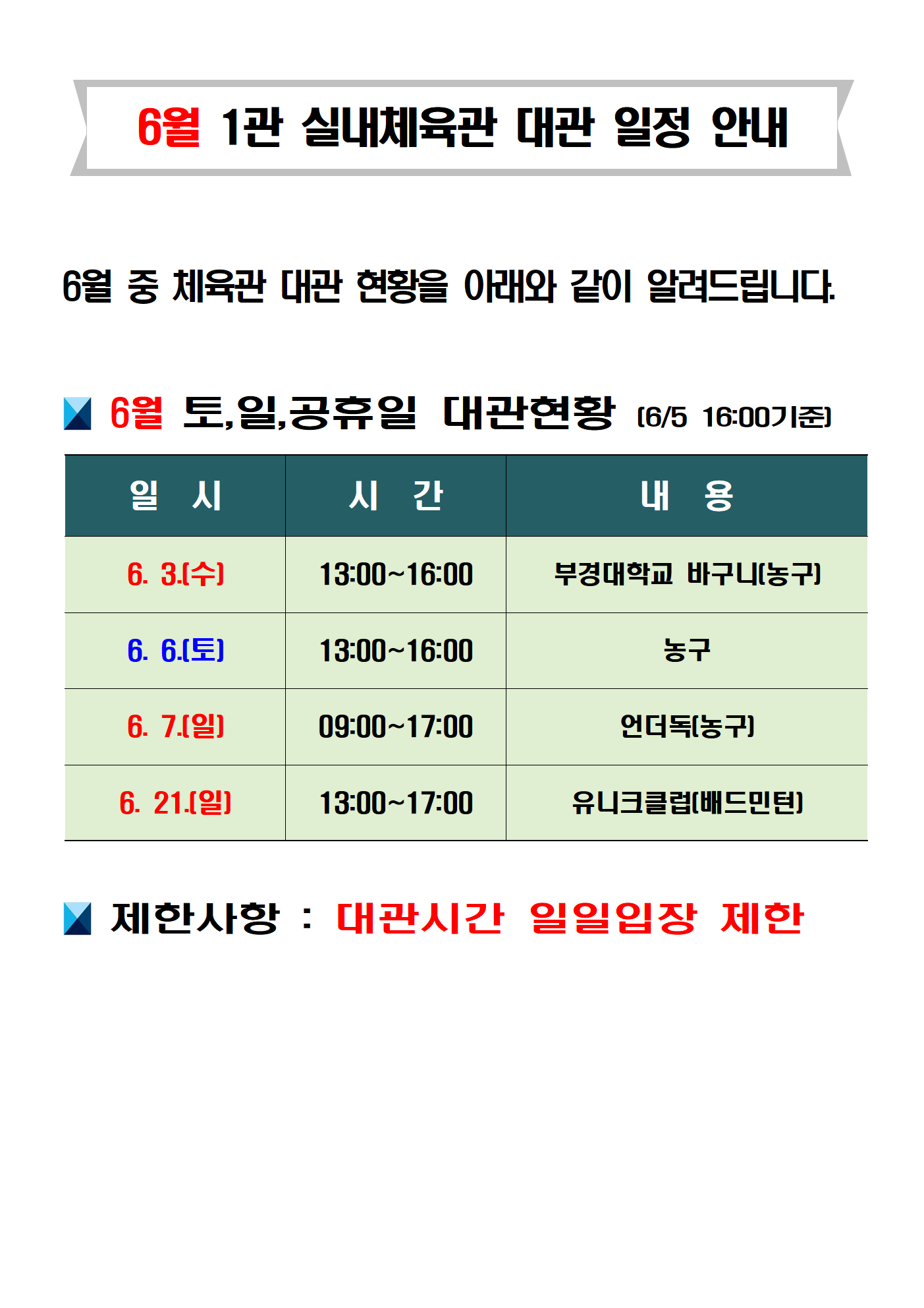 2026.5.체육관대관안내001.png