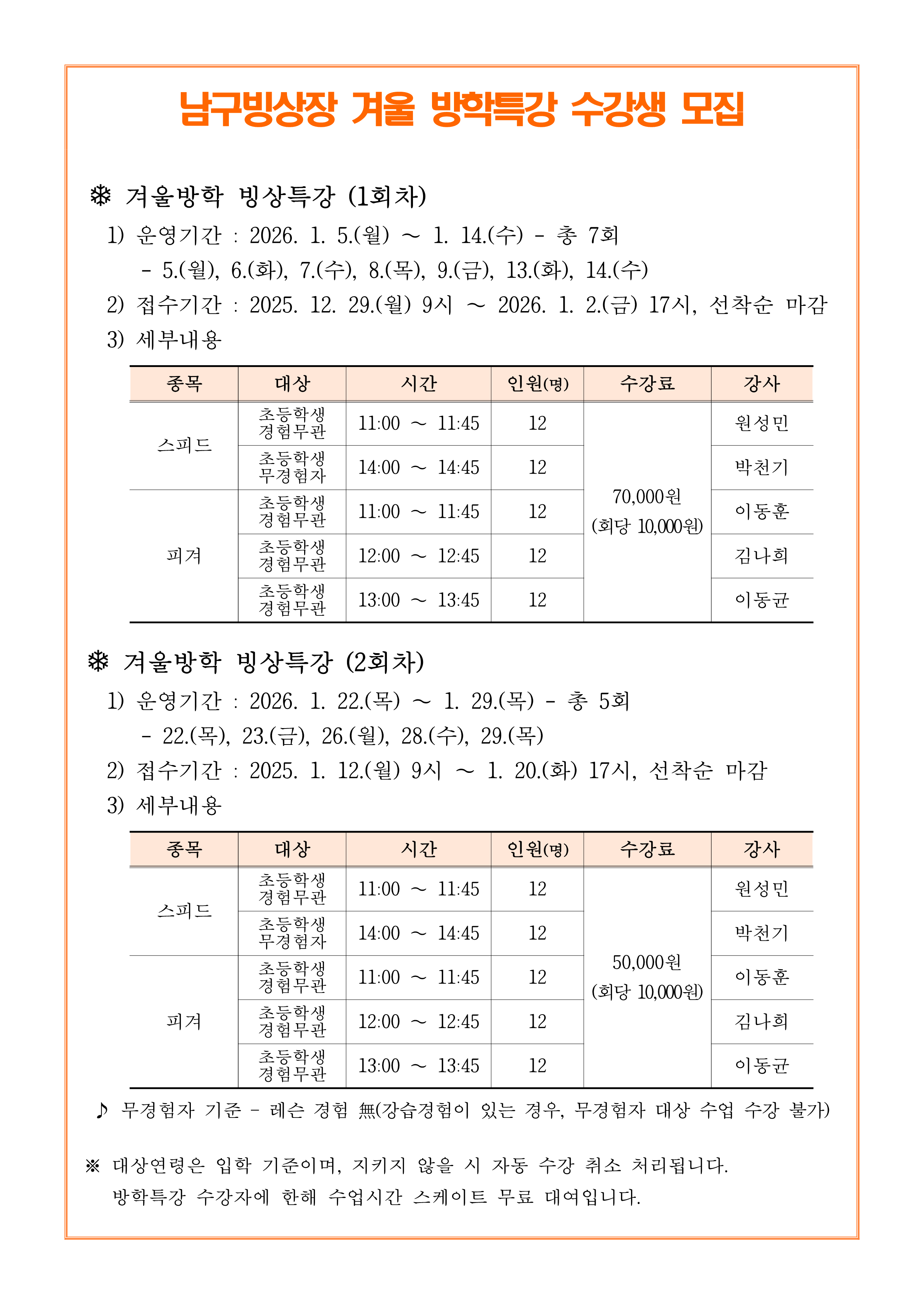 남구빙상장 겨울방학 홍보문 수정_1.png