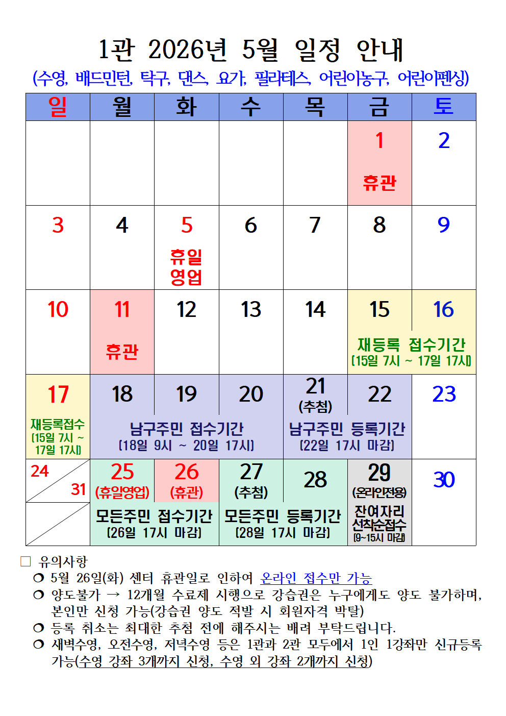 2026년 5월 일정 안내(세로)001.png