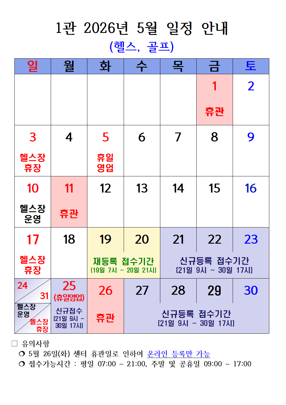 2026년 5월 일정 안내(세로)002.png