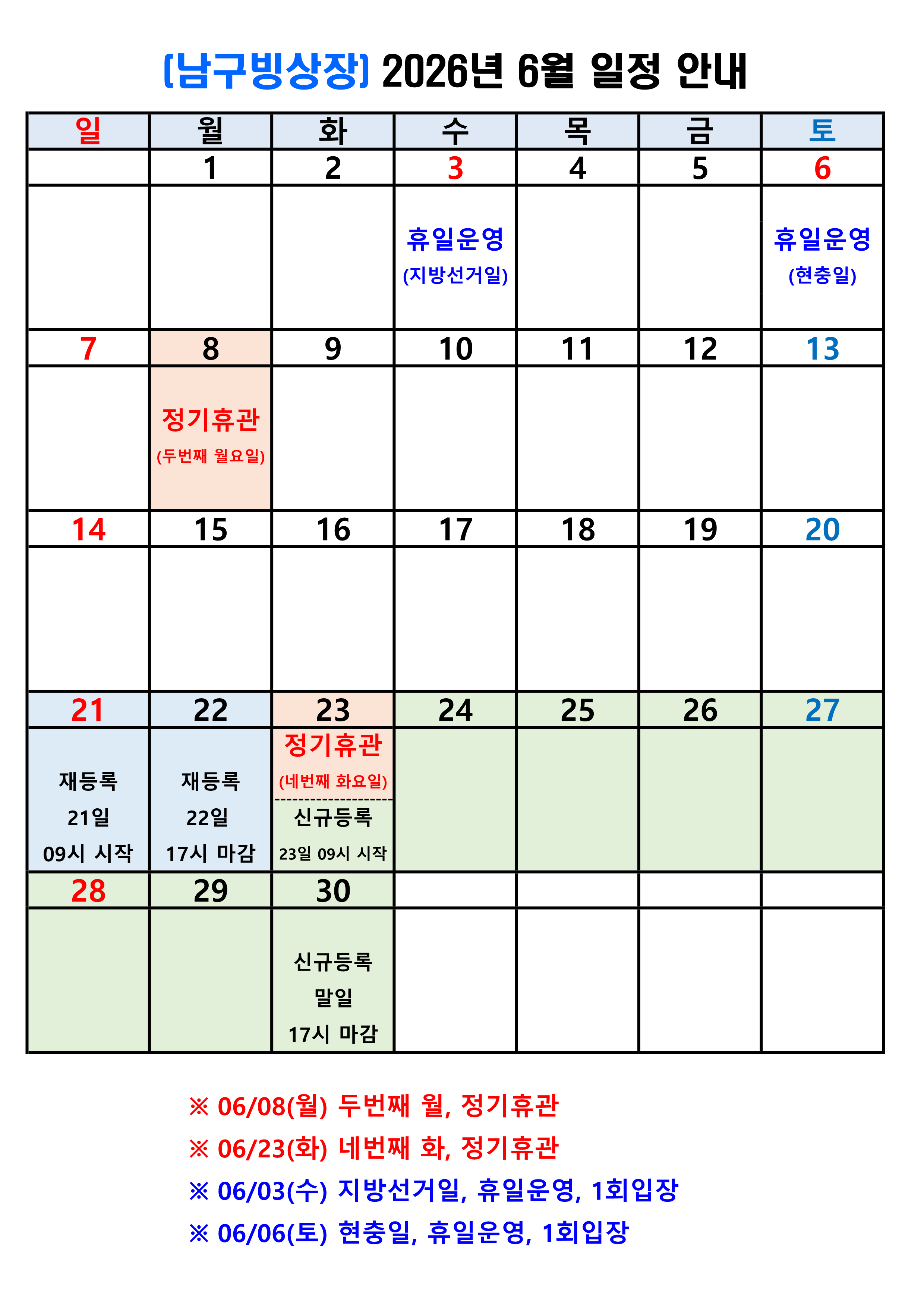 A3 2장 A4 4장)2606달력_1.png