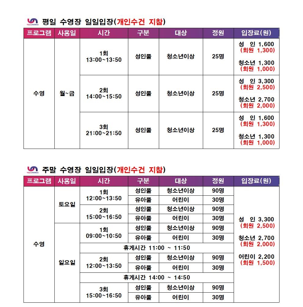 남구국민체육센터 1관
