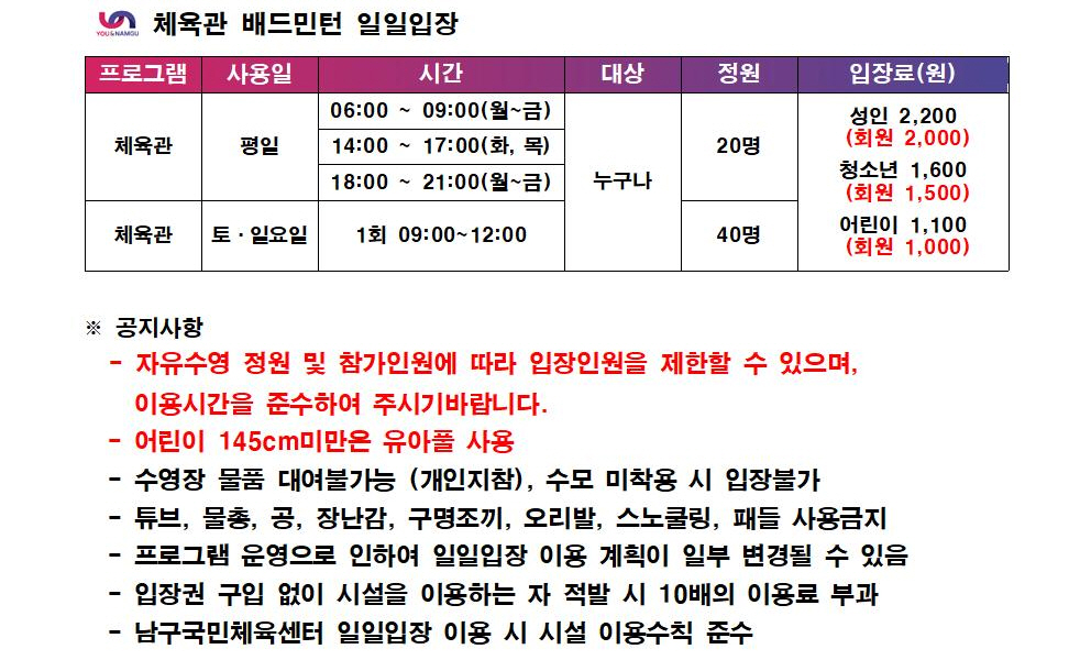 남구국민체육센터 1관