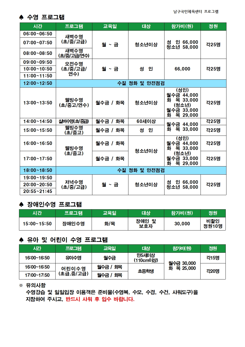 남구국민체육센터 1관