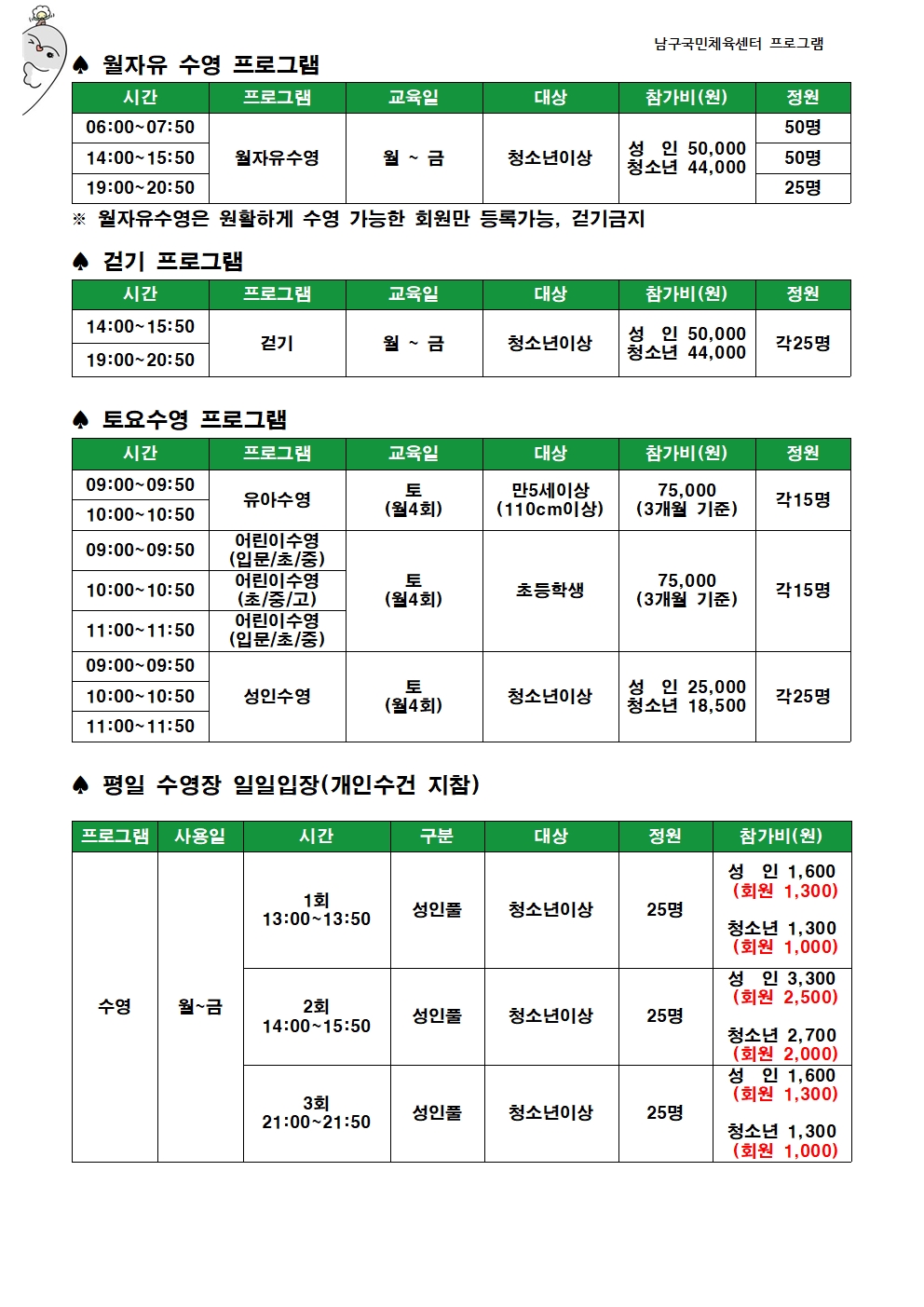 남구국민체육센터 1관