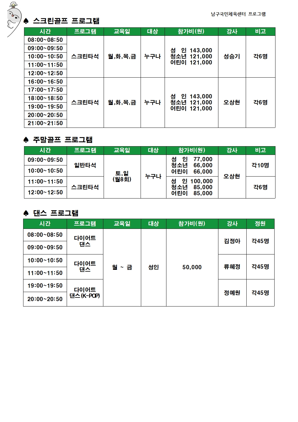 남구국민체육센터 1관