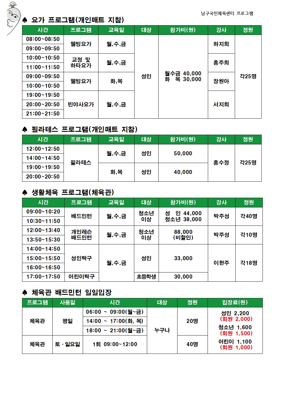 남구국민체육센터 1관