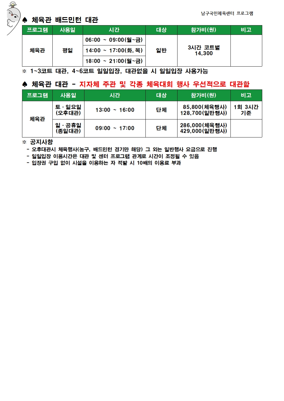 남구국민체육센터 1관