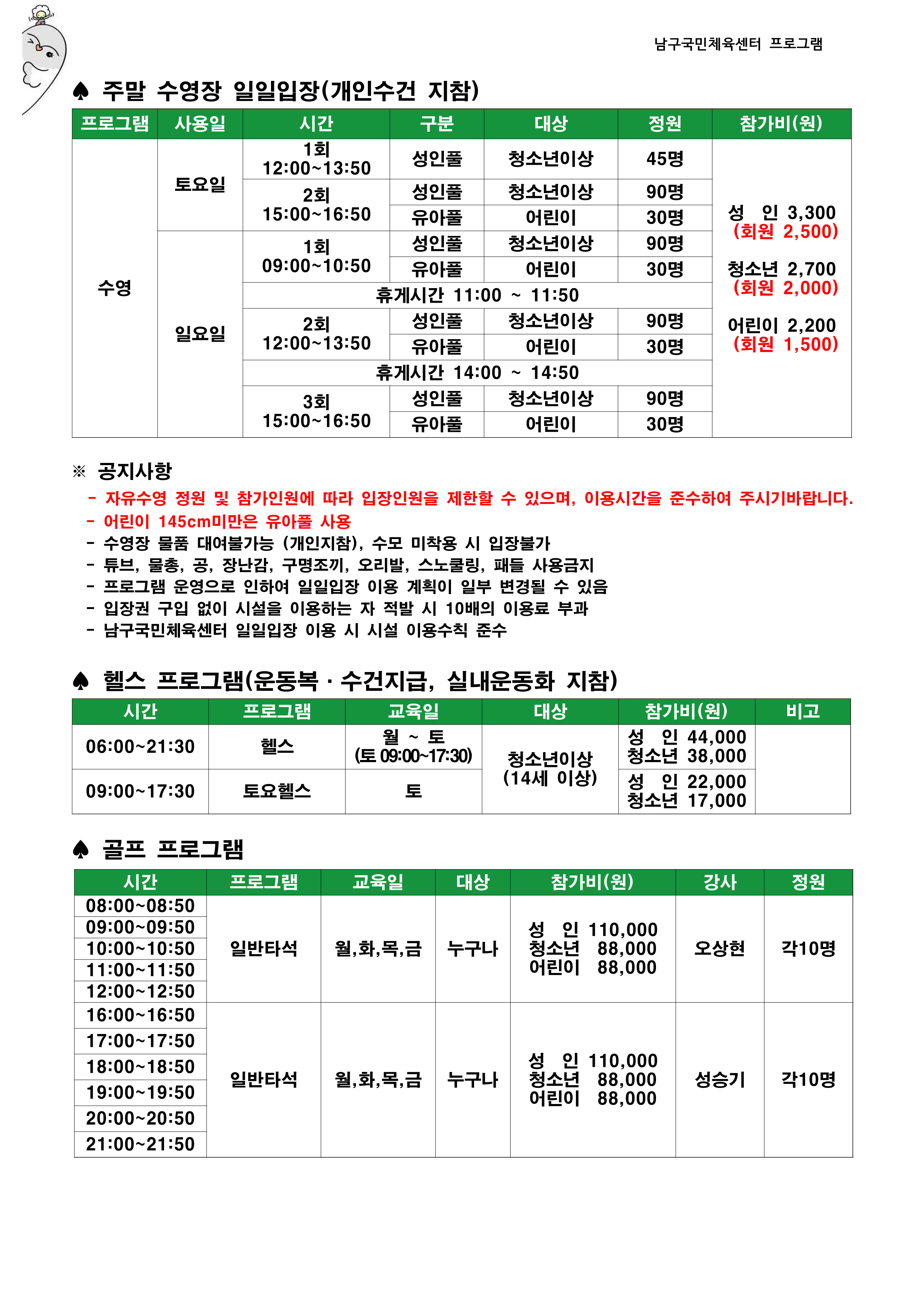 남구국민체육센터 1관
