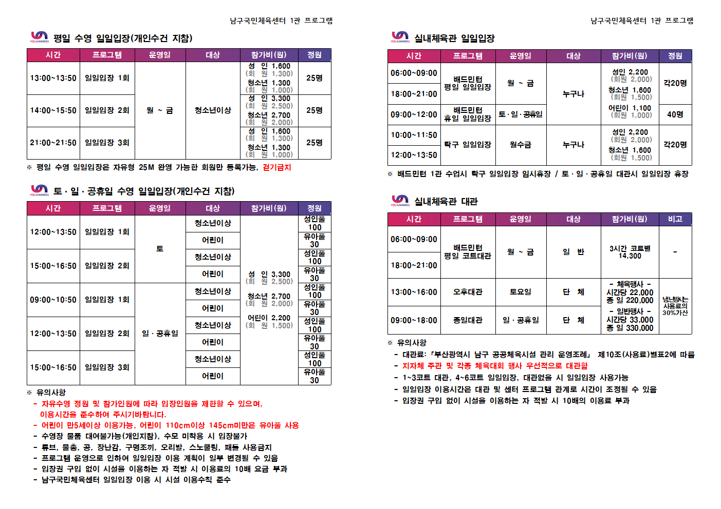 남구국민체육센터 1관