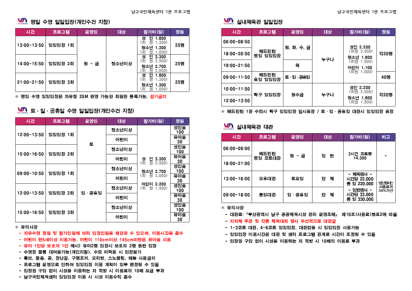 남구국민체육센터 1관