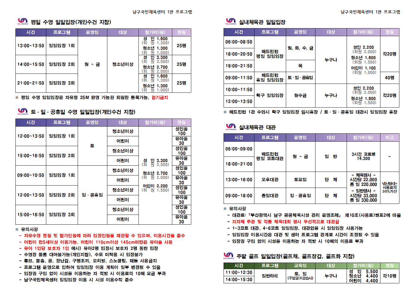 남구국민체육센터 1관